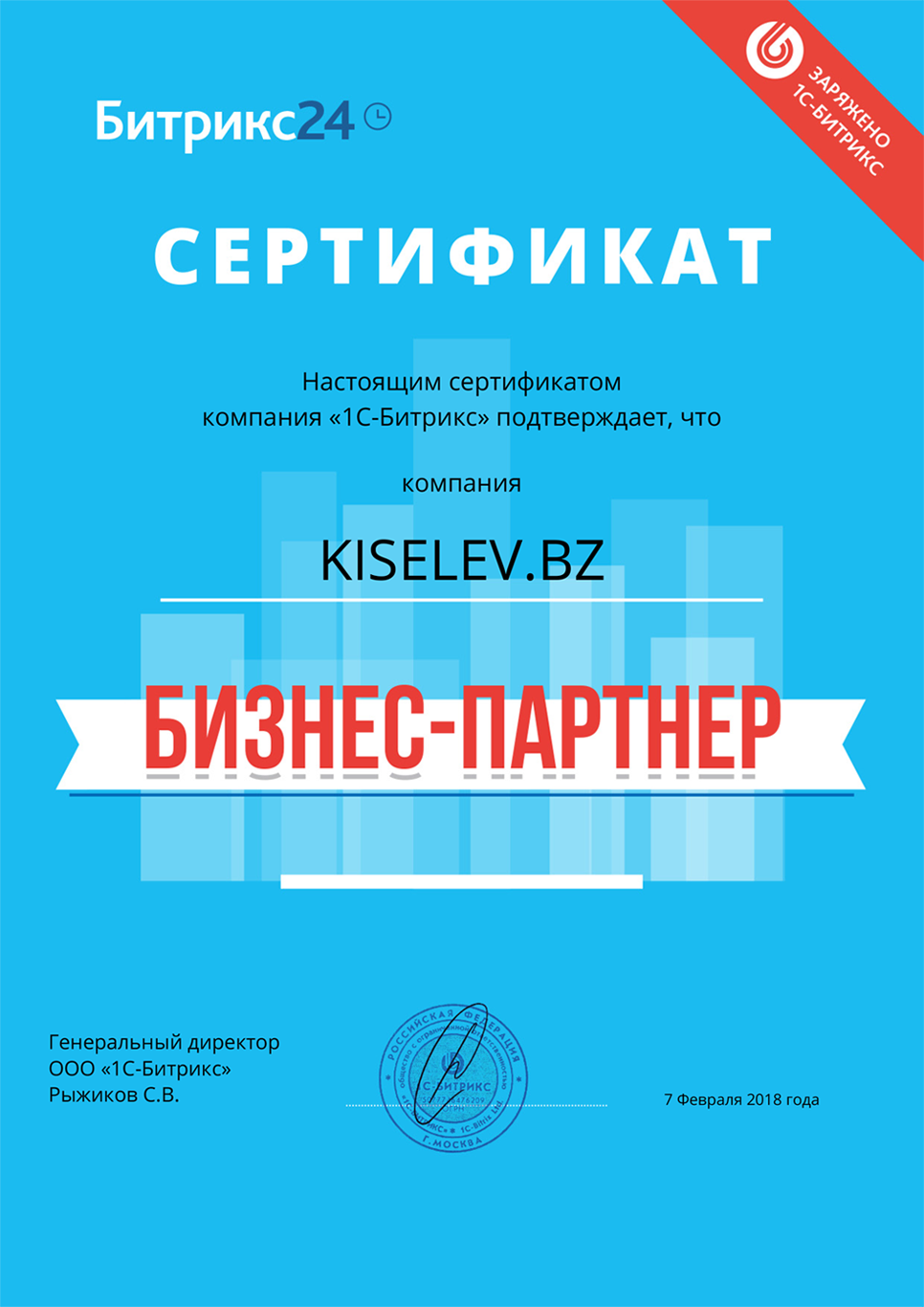 Сертификат партнёра по АМОСРМ в Серове